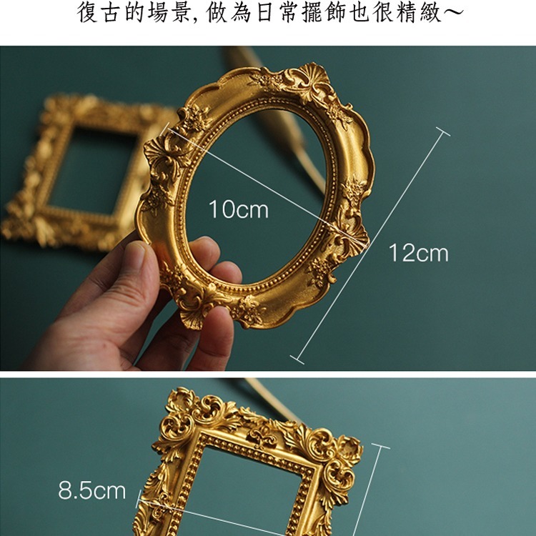 歐式相框 拍照道具 金色復古相框 飾品展示 美甲ins 拍照小物 飾品拍照必備 日皇-細節圖3