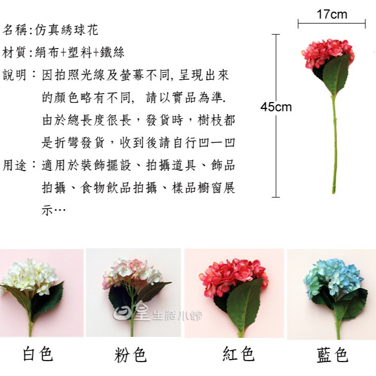 拍照道具 仿真花 綉球花 繡球花 仿真花束 拍攝道具 蒲公英 球菊 婚禮佈置 擺飾 裝飾 化妝品飾品拍照道具 日皇-細節圖2