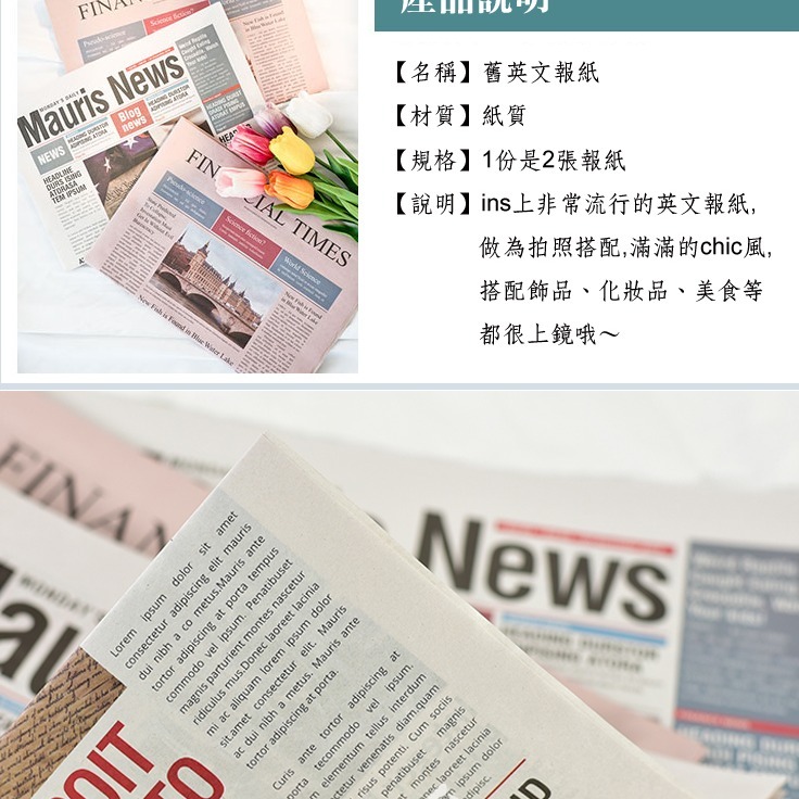英文報紙 拍照道具 復古英文報紙 拍照背景 ins 拍攝道具 拍照裝飾擺件 日皇-細節圖2