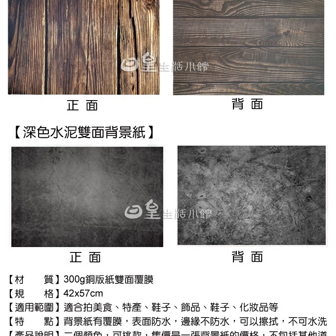 背景紙 深色木紋雙面背景紙 拍照道具 拍攝背景 深色水泥雙面背景紙 現貨 可超取 拍攝道具 拍照背景 網拍道具 日皇-細節圖3