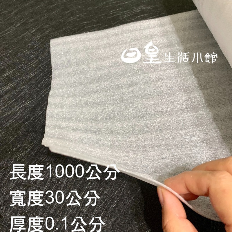 舒美布 現貨 可超取 發泡棉 珍珠棉 30cm*1000cm 網拍包材 防震包材 緩衝材料 日皇二館-細節圖3