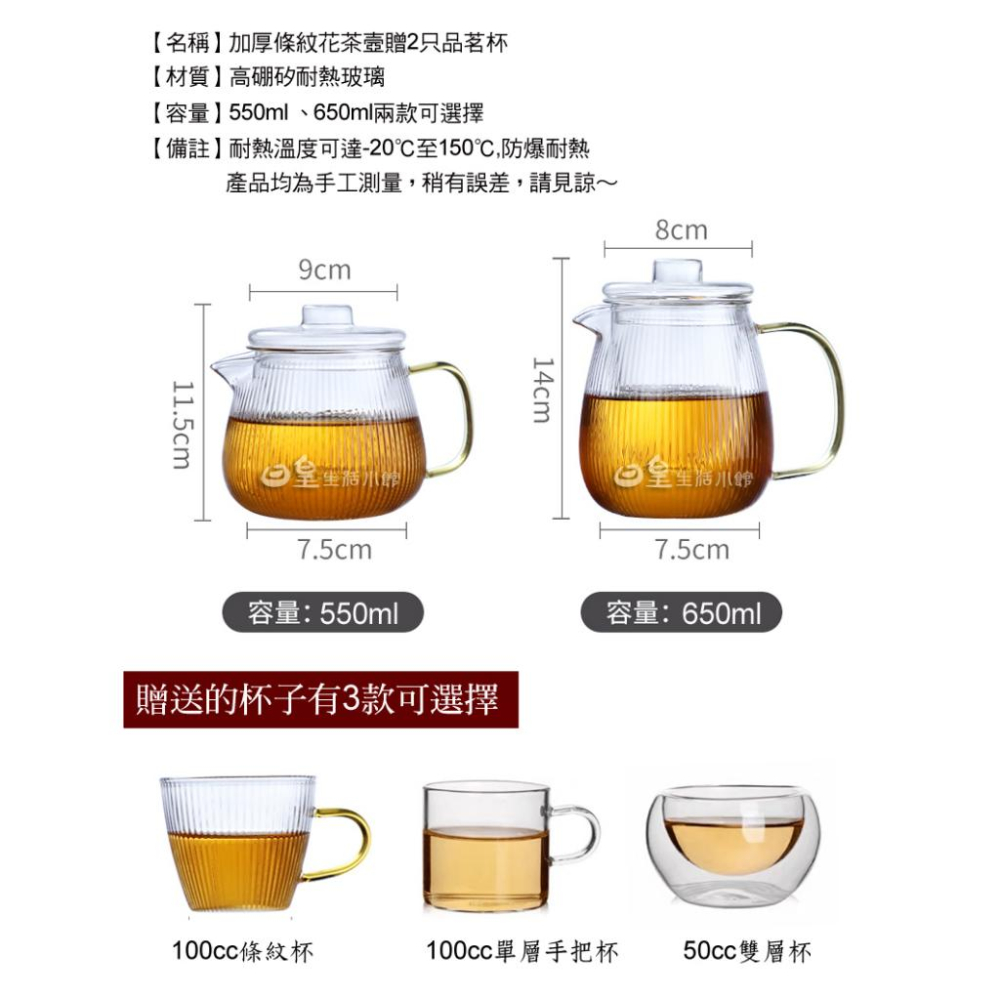 加厚玻璃茶具 泡茶壼 花茶壼 玻璃茶壼 贈雙層杯 台灣現貨 冷水壼 耐熱玻璃茶具 玻璃過濾泡茶壼 條紋泡茶壼 日皇-細節圖3