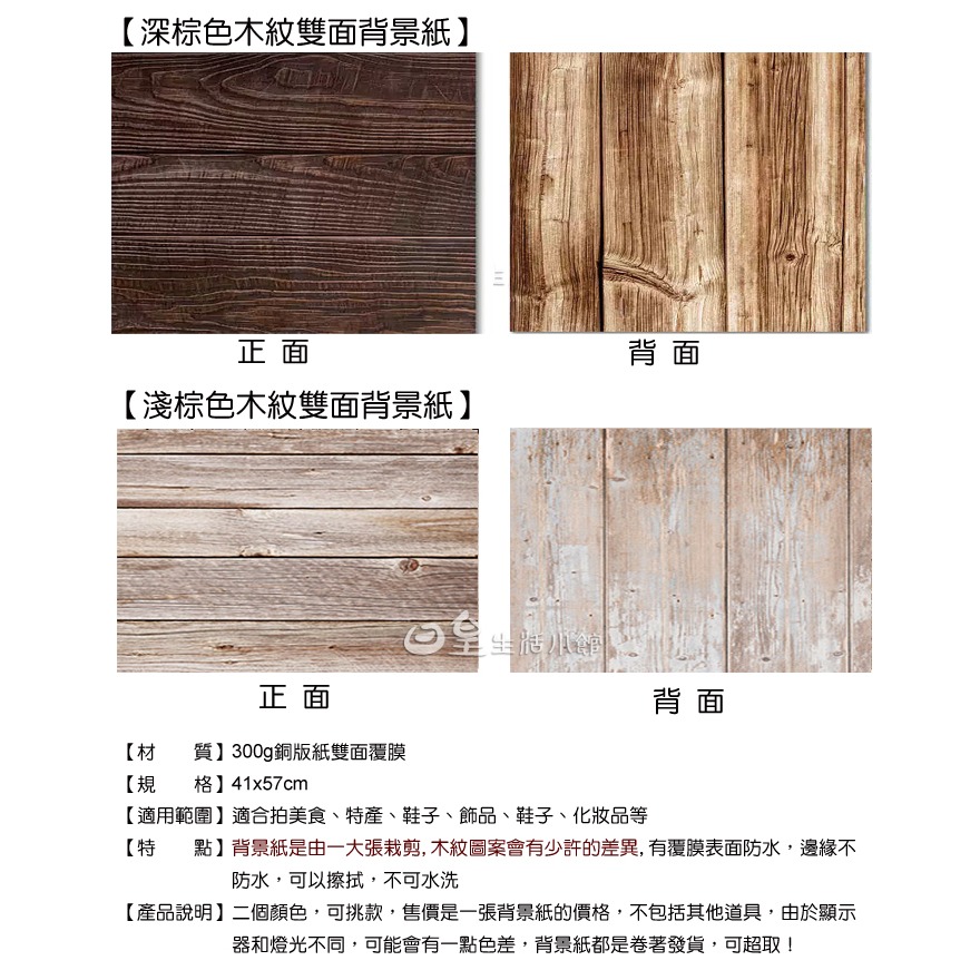 雙面背景紙 拍照道具 彩木紋背景紙 復古木紋背景紙 可超取 現貨 拍攝背景 拍攝道具 拍照背景 日皇-細節圖3