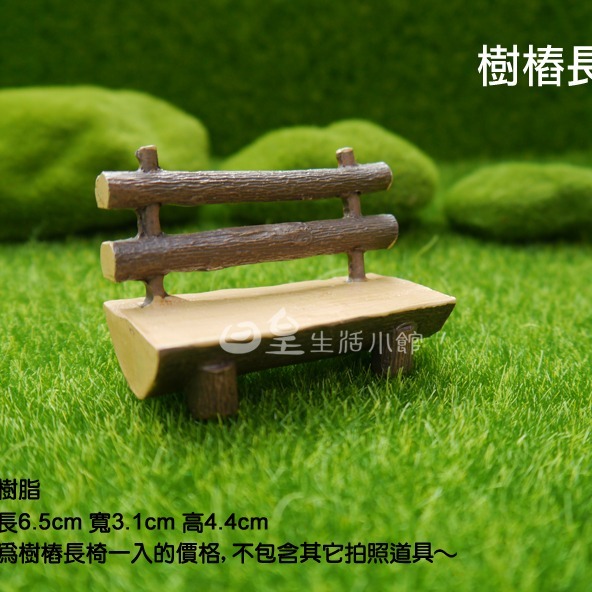 仿真木頭椅 小椅子 樹樁長椅 拍照道具 微景觀造景擺飾 櫥窗擺飾 裝飾小物 DIY 婚禮佈置 療癒 禮物 日皇-細節圖3