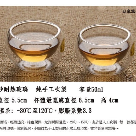 雙層杯 雙層玻璃杯 雙層品茗杯 雙層隔熱杯 50ml 6入組 台灣現貨 日皇-細節圖2