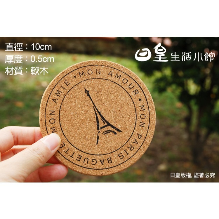 杯墊 日式和風杯墊 軟木杯墊 隔熱墊 台灣現貨 埃菲爾鐵塔杯墊 皇冠 創意禮品 婚禮小物 日皇-細節圖4