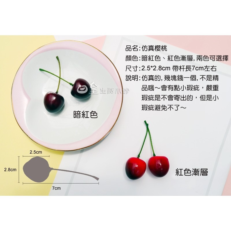櫻桃 仿真櫻桃 拍照道具 拍攝道具 現貨 裝飾 擺飾 婚禮佈置 飾品DIY 配件 教學道具 日皇-細節圖2