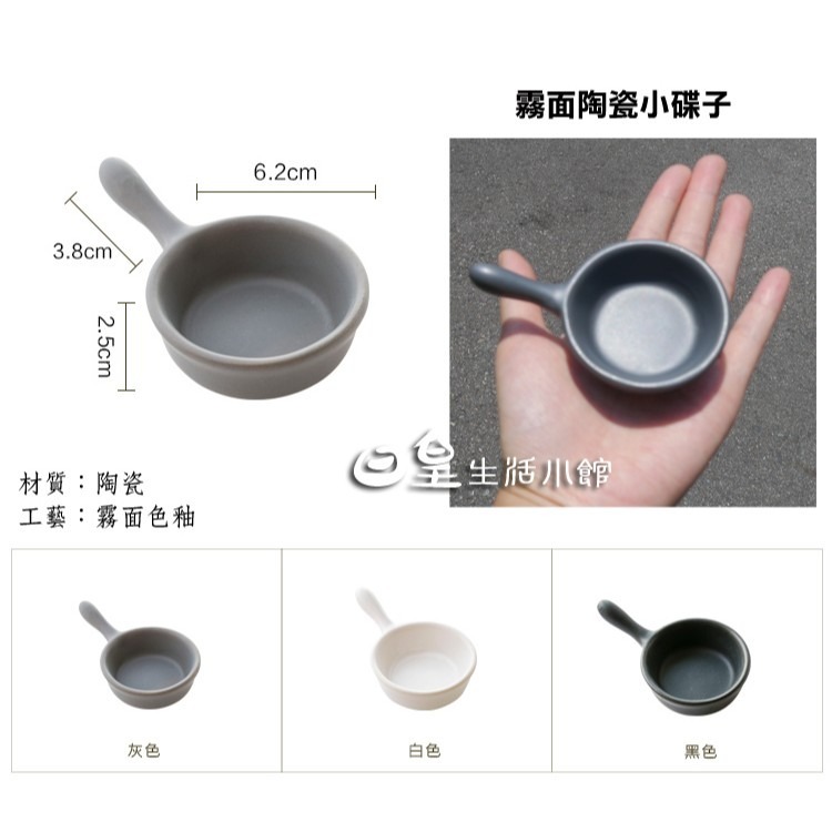 日式陶瓷小碟子 日式把手小碟子 醬油碟 台灣現貨 醬料碟 調味碟 西餐創意調味碟 日皇-細節圖3