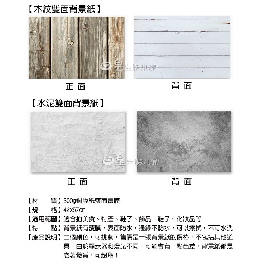 木紋雙面背景紙 水泥雙面背景紙 拍照道具 背景紙 拍攝背景 現貨 可超取 拍攝道具 拍照背景 網拍道具 日皇-細節圖3