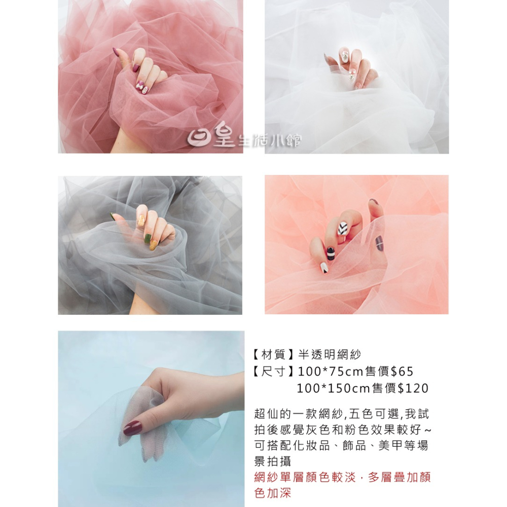 網紗 背景布 拍照道具 桌布 拍照背景 拍照小物 裝飾 擺拍 佈置 婚禮小物 美甲 日皇-細節圖3
