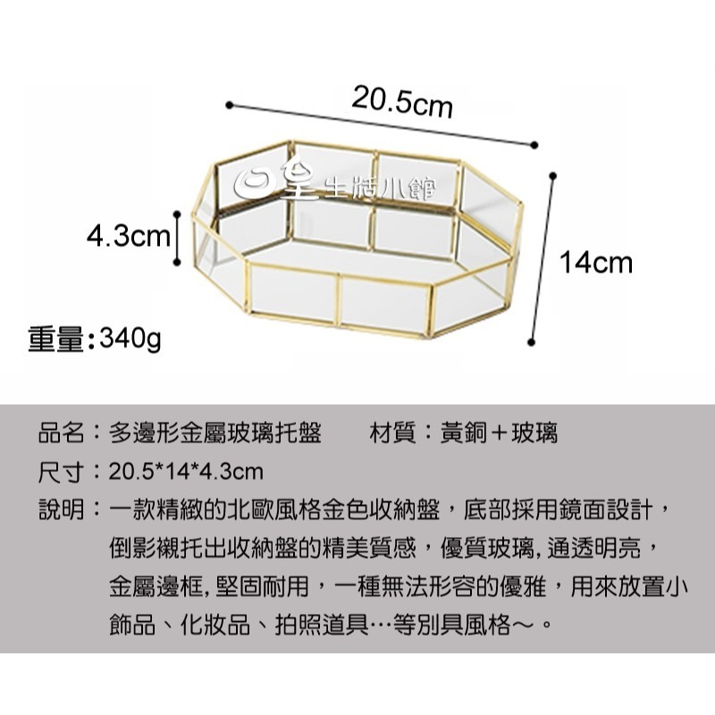 金邊玻璃收納盤 北歐風首飾盤 托盤 拍照道具 置物盤 展示盒 桌面收納置物籃 ins 金屬玻璃收納盤 日皇-細節圖2