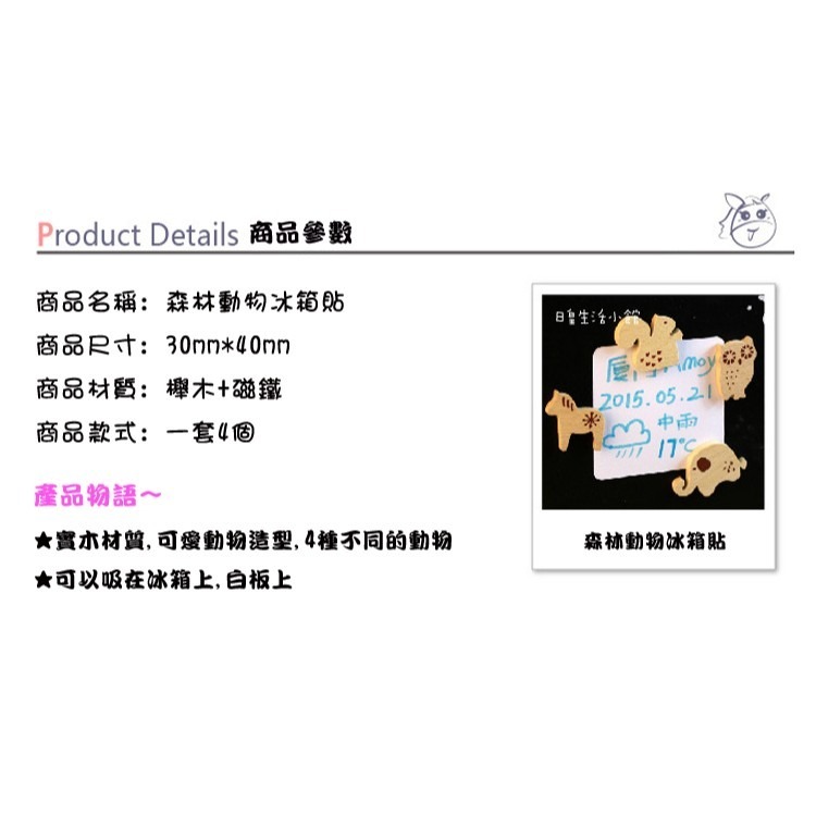 冰箱貼 白板貼 磁貼 留言貼 磁鐵 可愛森林動物冰箱貼 創意禮物 療癒 日皇-細節圖2