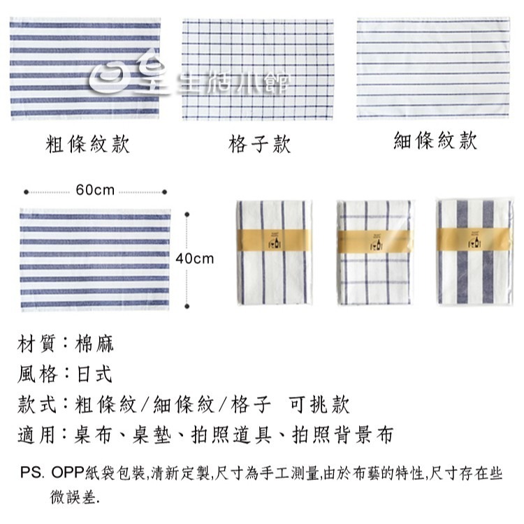 格子條紋拍照背景布 拍照道具 日式餐巾 餐墊 隔熱墊 桌布 格子背景布 ins 拍攝背景 婚禮小物 現貨 日皇-細節圖2