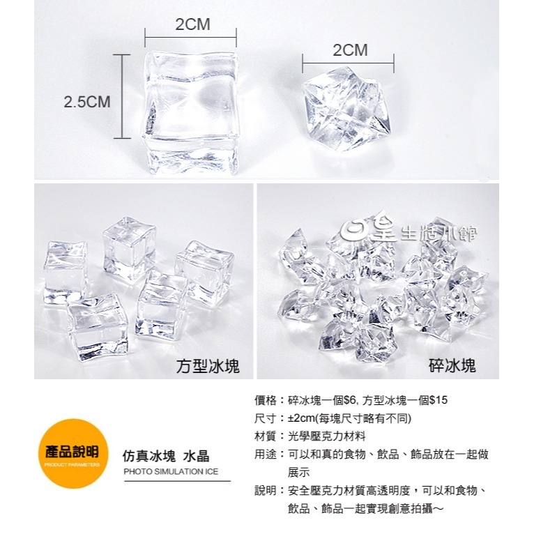 仿真水晶 仿真冰塊 拍照道具 拍攝道具 現貨 裝飾 DIY 擺飾 婚禮佈置 配件 教學道具 食物拍攝 飾品拍攝 日皇-細節圖3