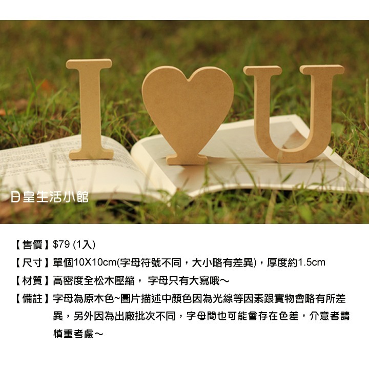 DIY木質英文字母 Zakka 拍照道具 婚禮小物 家居婚慶裝飾擺設 日皇-細節圖3