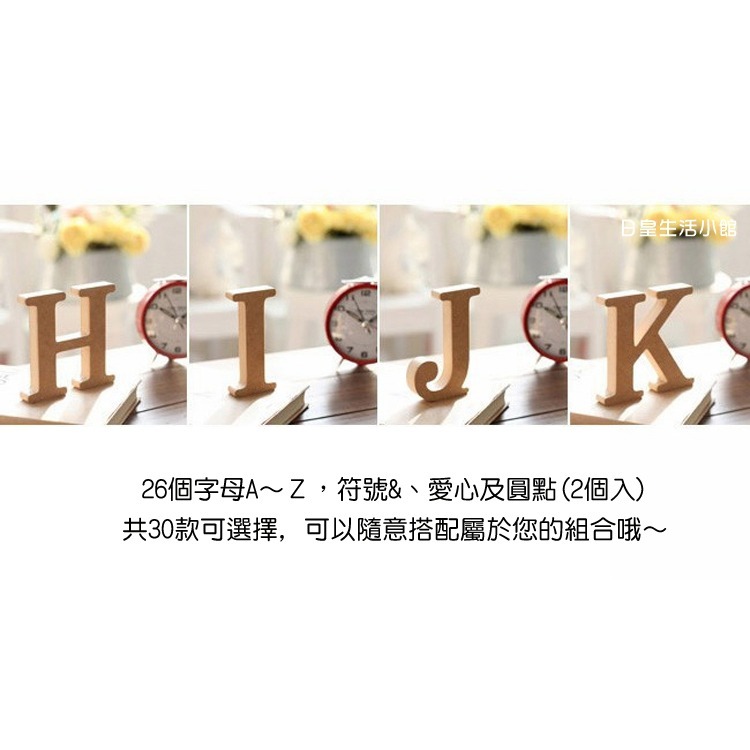 DIY木質英文字母 Zakka 拍照道具 婚禮小物 家居婚慶裝飾擺設 日皇-細節圖5
