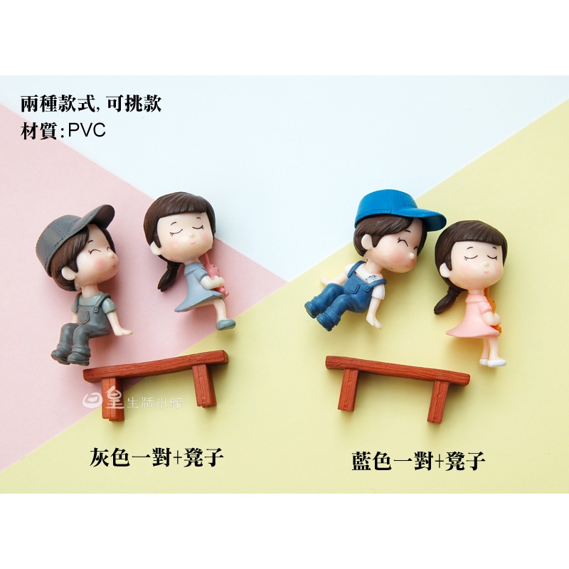 情侶公仔 拍照道具 多肉盆栽裝飾 男孩女孩人偶擺飾 DIY微景觀造景公仔 板凳情侶娃娃 婚禮小物 婚慶公仔擺件 日皇-細節圖2