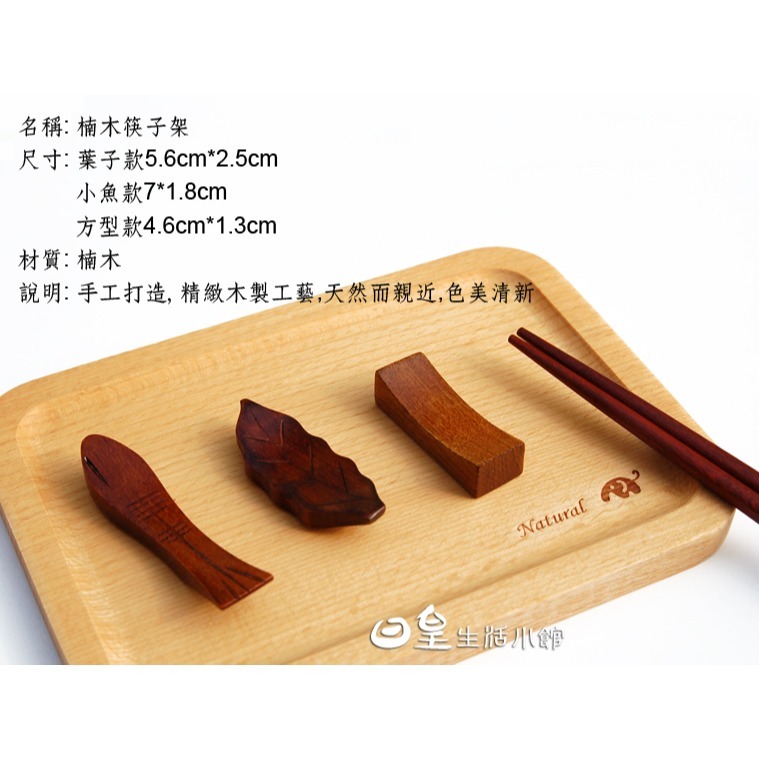 原木筷子架 日式和風筷子托 魚形狀筷托 筷枕 木制筷架 觀迎批發洽詢 日皇-細節圖3