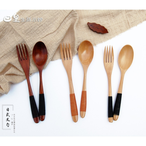 湯匙 叉子 實木湯匙 環保餐具 手工绑線天然木勺叉子兩件組 日式和風木質餐具組 日皇