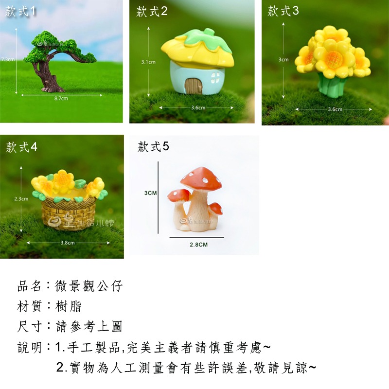 微景觀公仔 【台灣現貨 快速出貨】 拍照道具 蛋糕裝飾品 微景觀造景公仔 向日葵 蘑菇 盆栽 松樹 仿真樹 日皇二館-細節圖2