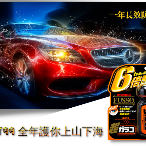 【魔法小屋】SOFT99 超級免雨刷玻璃精 C236 70ml 6倍耐久 超強防水力 1年超長效 玻璃鍍膜 撥水劑-細節圖2