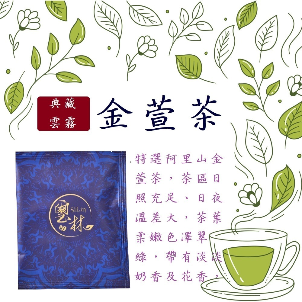 【買一送二】 金萱茶 立體茶包 烏龍 手採 茶葉 台灣 杉林溪 阿里山 大禹嶺 送禮 禮盒-細節圖3