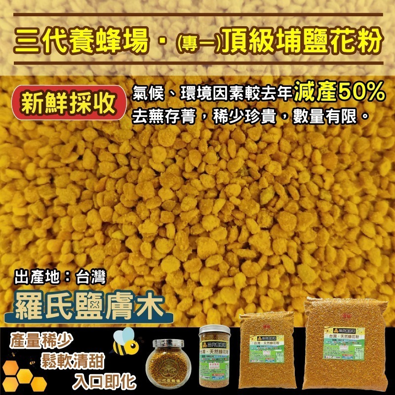 【三代養蜂場🐝】免運➤真空包裝│600克、1公斤台灣埔鹽花粉、茶花粉│⭐️台灣高山✅SGS_380項無農藥殘留│-細節圖6