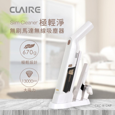 【CLAIRE】Cleaner極輕淨無線無刷馬達吸塵器 CEC-B12AP