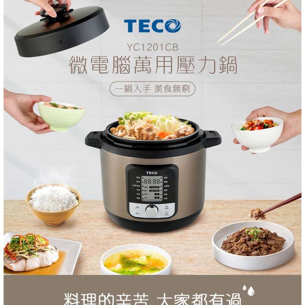 【TECO 東元】微電腦萬用壓力鍋/調理鍋/萬用鍋(YC1201CB)-細節圖2