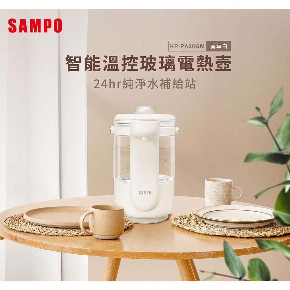 【SAMPO 聲寶】2L智能溫控玻璃電熱壺(KP-PA20GM)-細節圖2