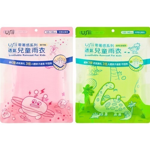 【USii 優系】零著感透氣兒童雨衣 前開拉鍊(銀河款/龍龍滑梯)-細節圖2