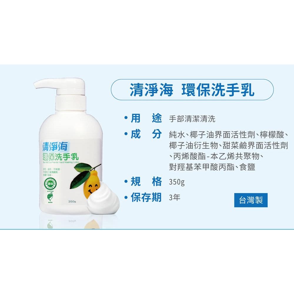 【清淨海】檸檬系列環保洗手乳 350g-細節圖6