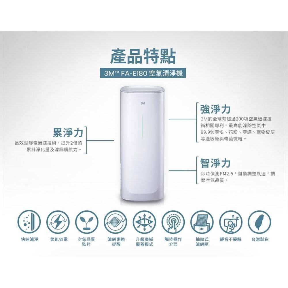 【3M】FA-E180 淨呼吸倍淨型空氣清淨機-適用6-14坪空間-細節圖6