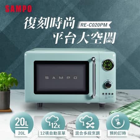 【SAMPO 聲寶】20L微電腦平台式經典美型微波爐(RE-C020PM)-細節圖9