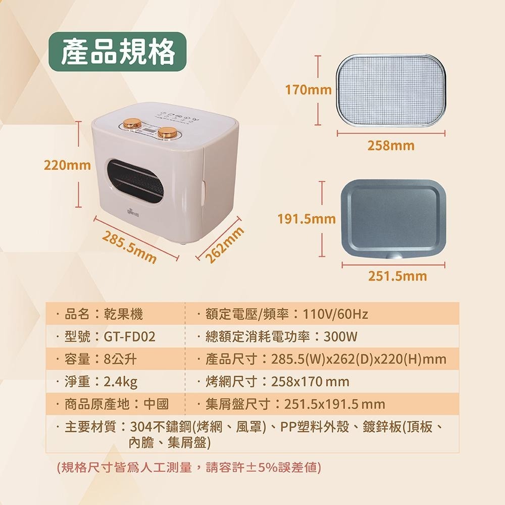 【義大利Giaretti珈樂堤】乾果機-烤網兩入 (GT-FD02)-細節圖9