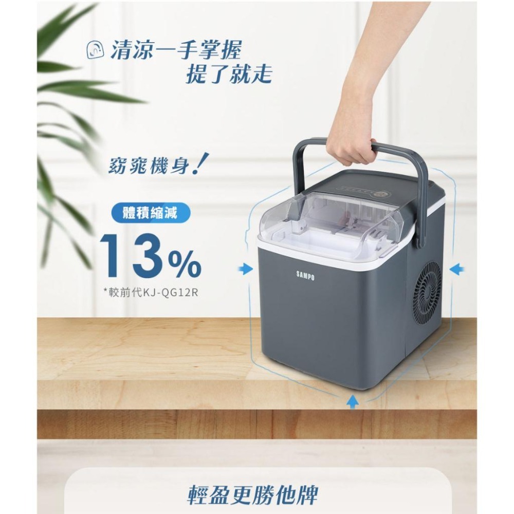 【SAMPO聲寶】全自動極速製冰機-冷杉綠 KJ-CA12R-細節圖8