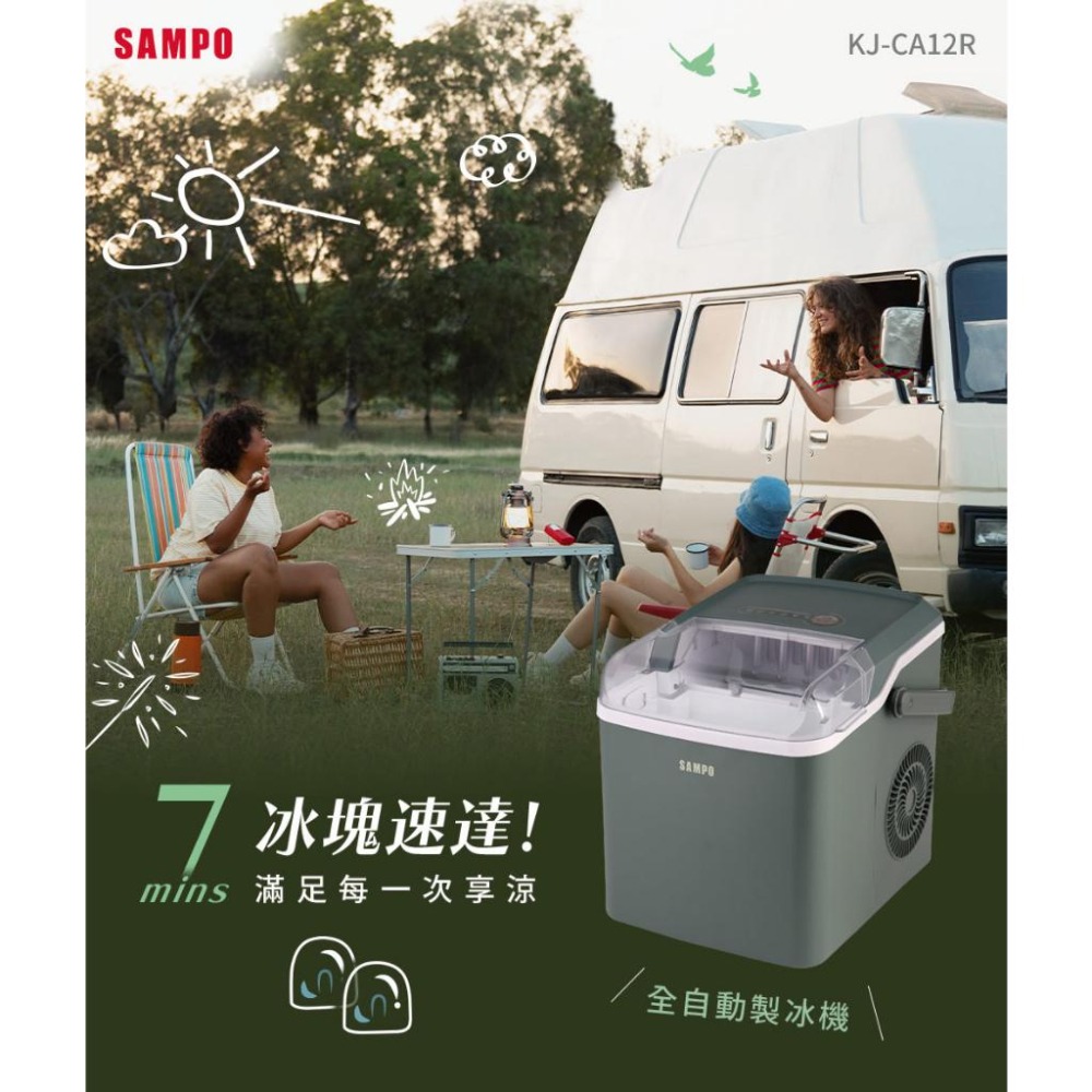 【SAMPO聲寶】全自動極速製冰機-冷杉綠 KJ-CA12R-細節圖2