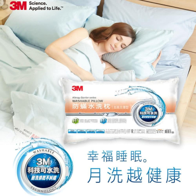 【3M】新一代防蹣水洗枕-加高支撐型WZ400