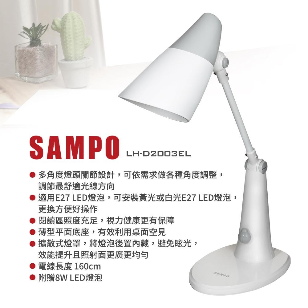 【SAMPO 聲寶】LED護眼檯燈(LH-D2003EL)-細節圖3