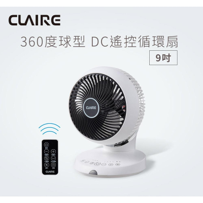 【CLAIRE】360°球型9吋DC遙控循環扇 CSK-BK09SDR