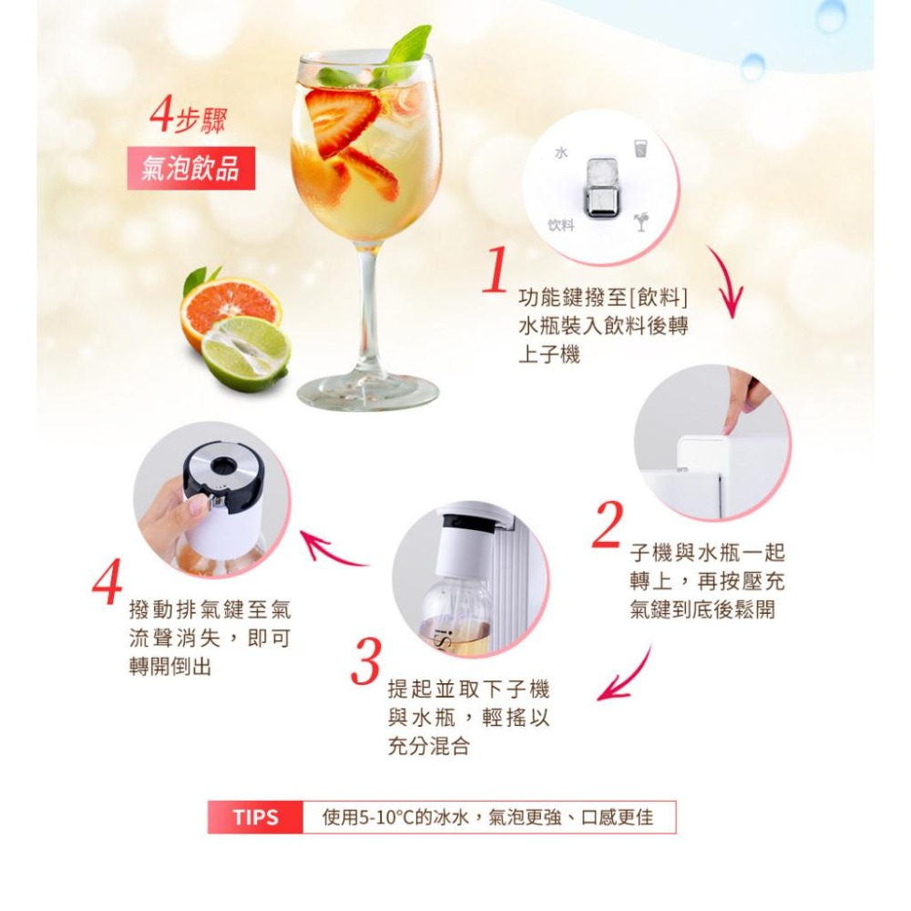 【iSODA】全自動直打飲品氣泡水機-IS-600(可直接打果汁/茶/酒/醋)-細節圖5