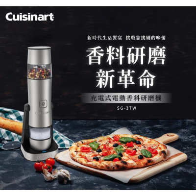 【Cuisinart 美膳雅】充電式電動香料研磨機(SG-3TW)
