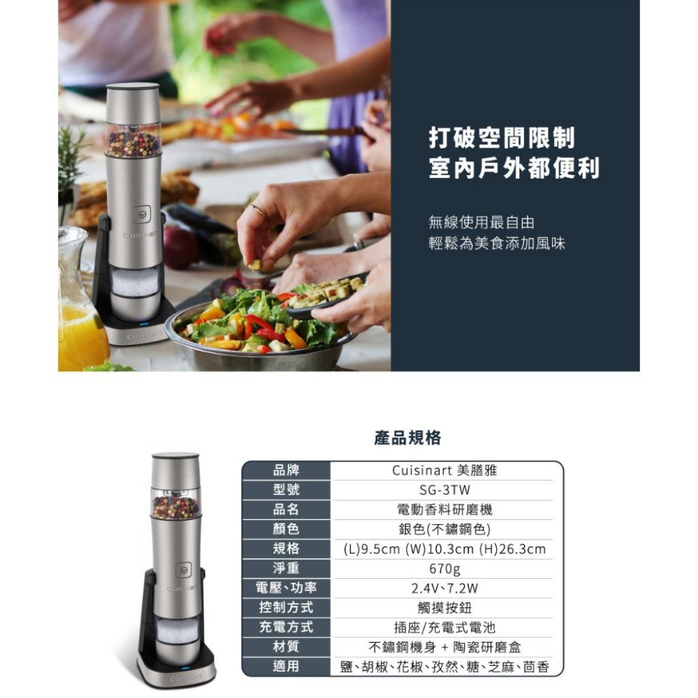 【Cuisinart 美膳雅】充電式電動香料研磨機(SG-3TW)-細節圖7