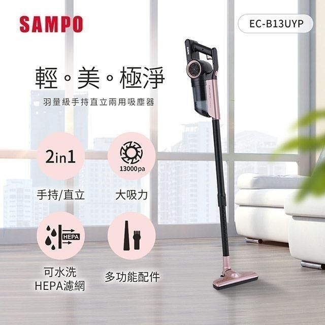 【SAMPO 聲寶】手持直立兩用羽量級吸塵器(EC-B13UYP)-細節圖9