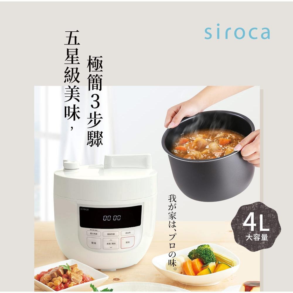 【Siroca】4L微電腦壓力鍋/萬用鍋(SP-4D1510-W)-細節圖2