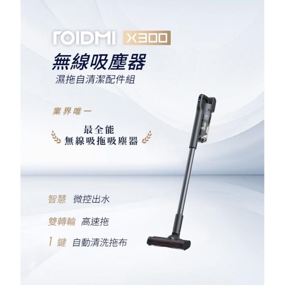 【Roidmi 睿米科技】X300無線吸塵器專用自動拖地清潔組(X300-MOP)-細節圖8