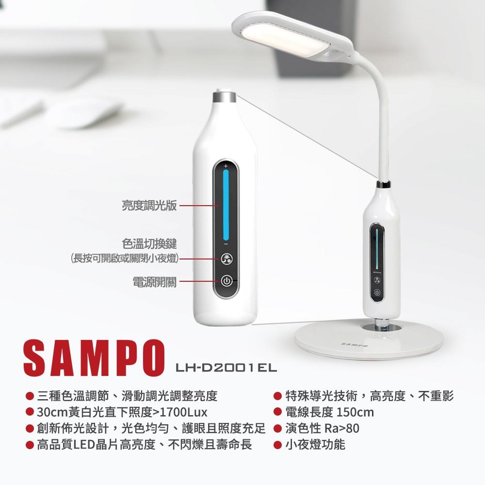 【SAMPO 聲寶】LED護眼檯燈LH-D2001EL(護眼、書桌、兒童)-細節圖4