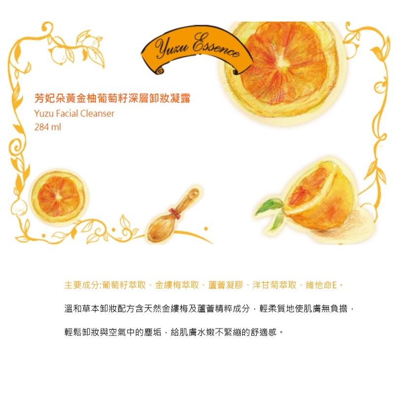 芳妃朵黃金柚葡萄籽深層卸妝凝露-細節圖3