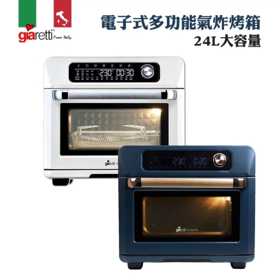 【義大利Giaretti 珈樂堤】電子式多功能氣炸烤箱(GL-9833)