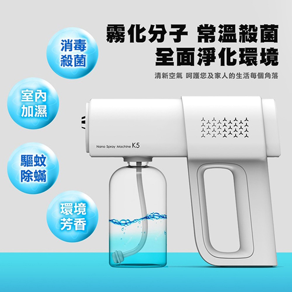 【CY 呈云】奈米藍光消毒噴霧槍 充電手持霧化槍(K5-380ml)-細節圖2